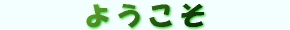 �悤����